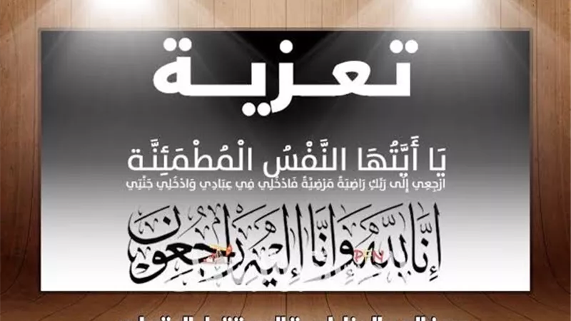 وفاة شقيق والدة المهندس خالد ابراهيم رئيس صان مصر