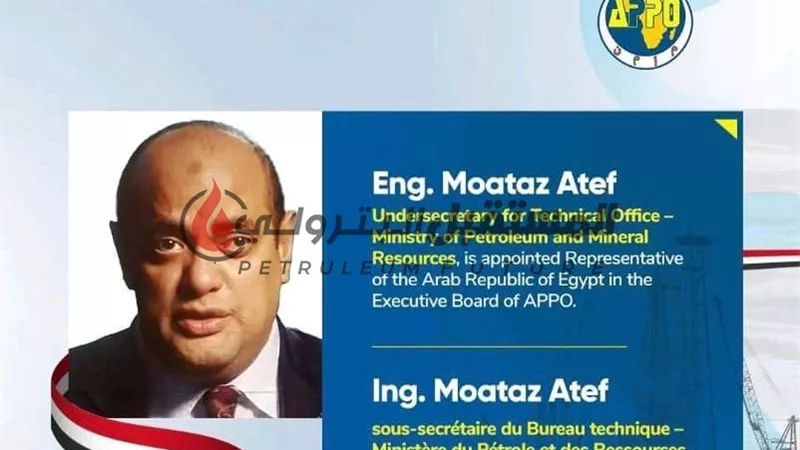 معتز عاطف ممثلاً لمصر في منظمة appo