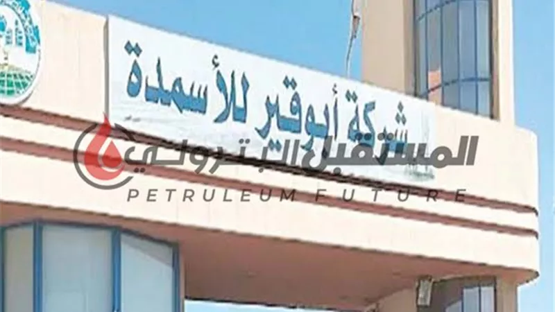 أبوقير للأسمدة توقيع اتفاقيتين لرفع كفاءة استخدام الطاقة بمصانعها