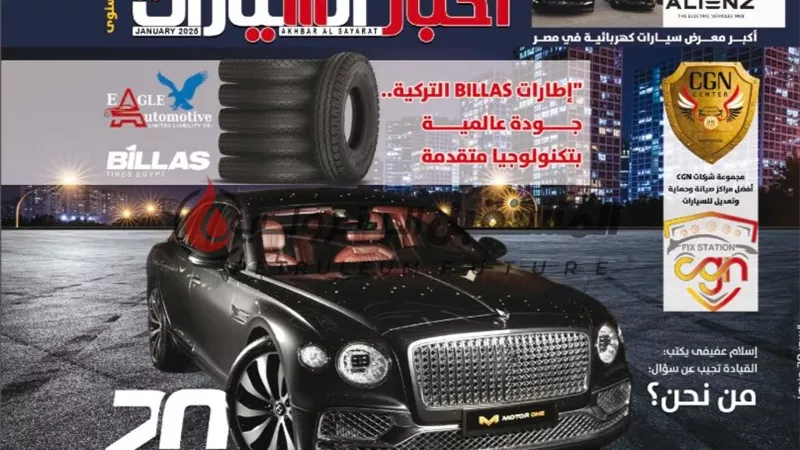 أحدث الطرازات في الدليل السنوي لـ