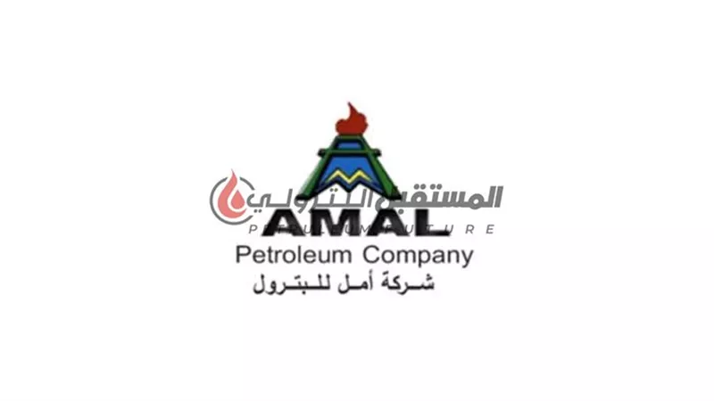 غداً: عقد الجمعية العمومية لشركة أمل للبترول