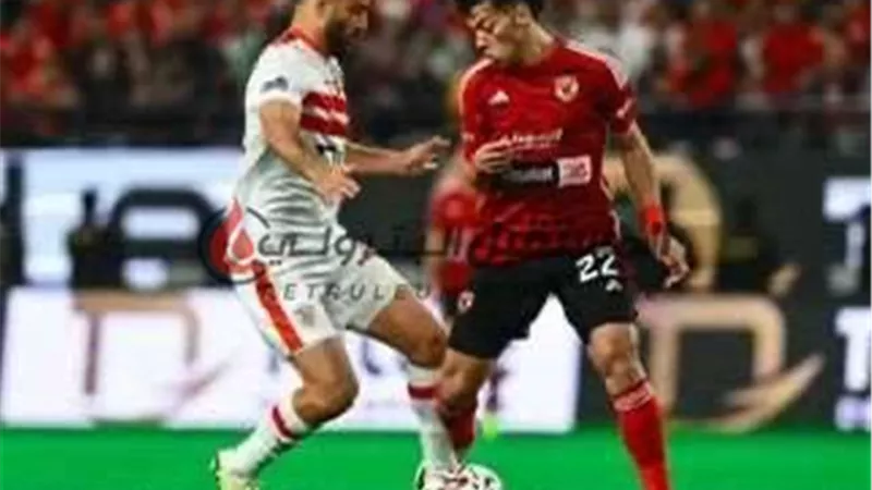 فوز نادي الزمالك 3 صفر على الأهلي