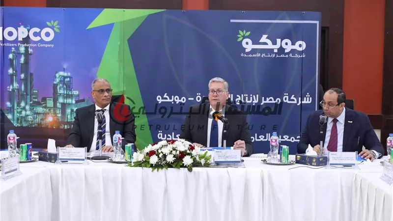 موبكو توافق على زيادة رأسمالها ل28 مليار جنيه  وتوزيع ارباح 3 جنيهات ونصف للسهم