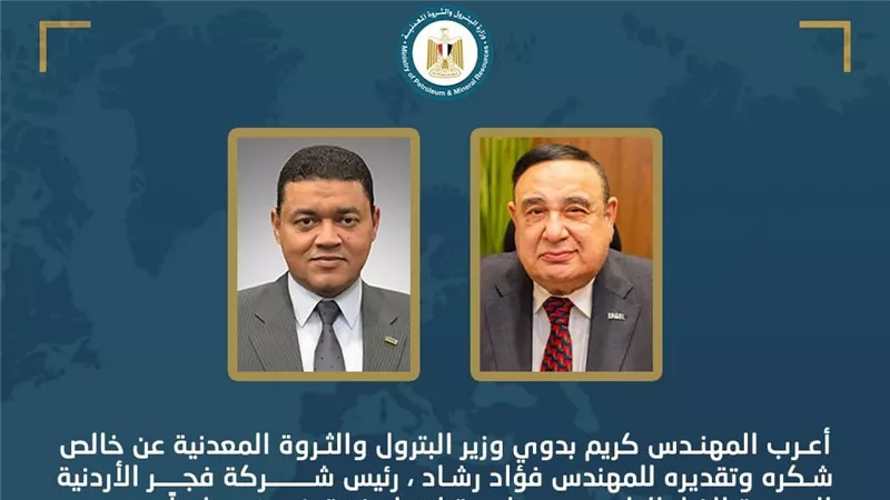 وزير البترول يتقدم بالشكر للمهندس فؤاد رشاد