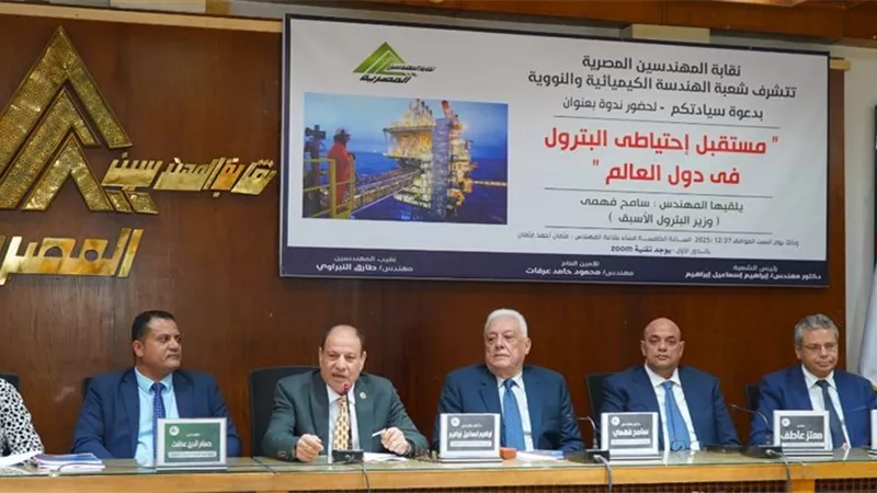 منهم سامح فهمي ومعتز: نقابة المهندسين تكرّم رموز قطاع البترول في ختام فعالياتها لعام 2025