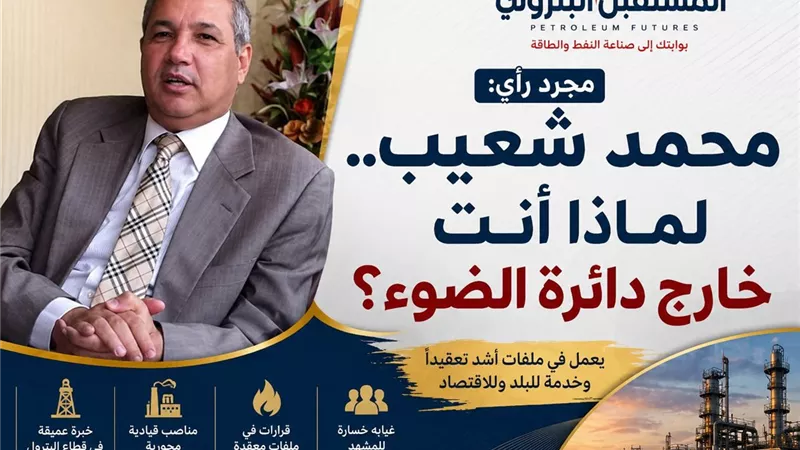 مجرد رأي: محمد شعيب..لماذا أنت خارج دائرة الضوء ؟