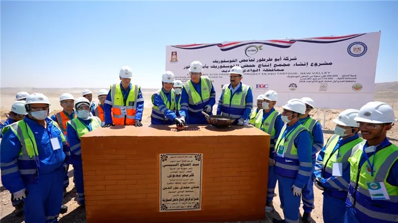 باستثمارات 658 مليون دولار.. وزير البترول ومحافظ الوادي الجديد يضعان حجر الأساس لأول مجمع صناعي لإنتاج حامض الفوسفوريك من خام الفوسفات بأبوطرطور