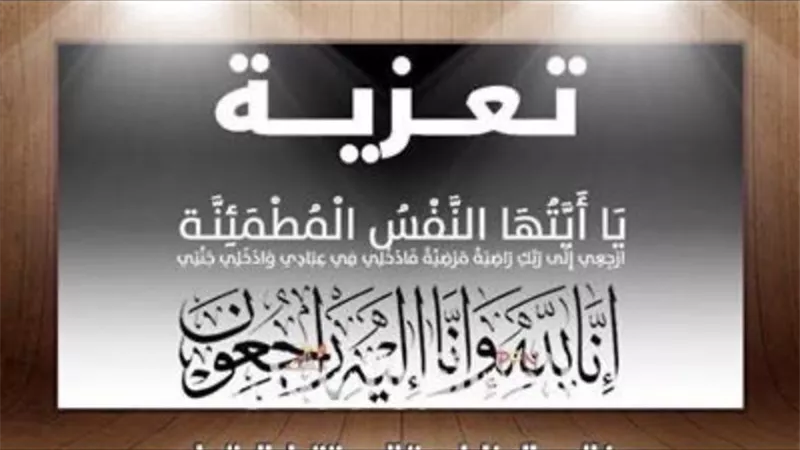 وفاة والدة سامح وسعيد وعمر خطاب.. والعزاء مساء اليوم