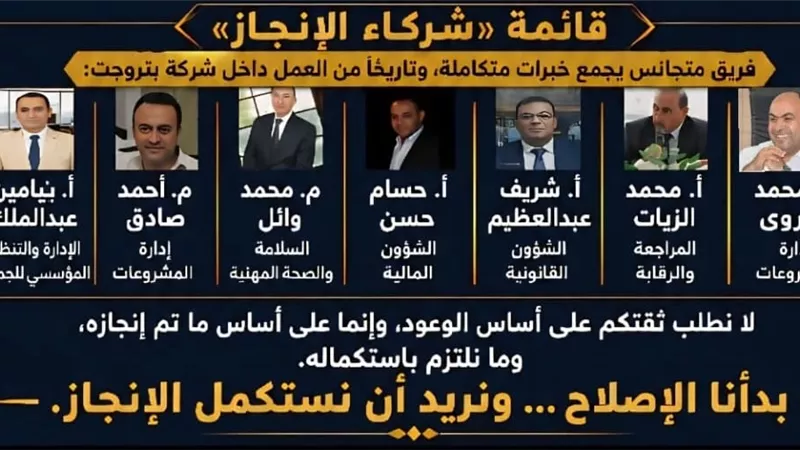جمعية اسكان بتروجت: نعم لاستكمال الإنجاز..بقيادة محمد الدروي