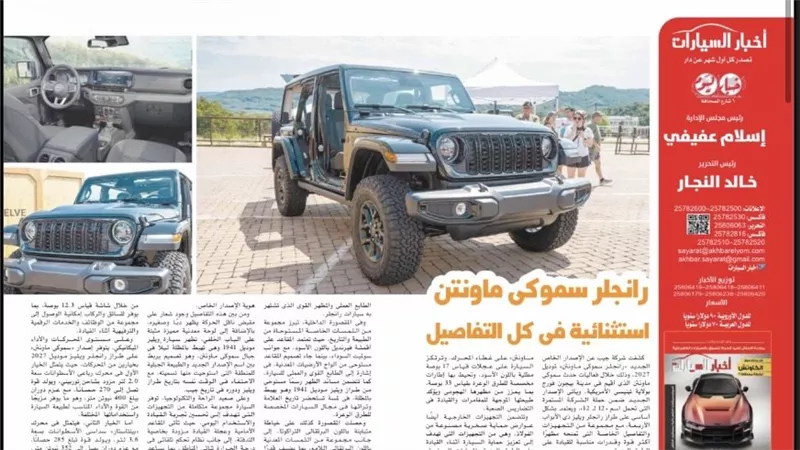 مبادرة احلال السيارات الكهربائية فى العدد الجديد لأخبار السيارات .. سوق الكاوتش وجامعة مصر الجديدة والركود وهبوط الأسعار