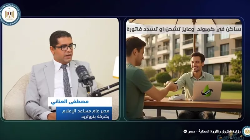 في «بتروكاست».. بتروتريد تستعرض طفرتها الرقمية في التيسير على عملاء الغاز